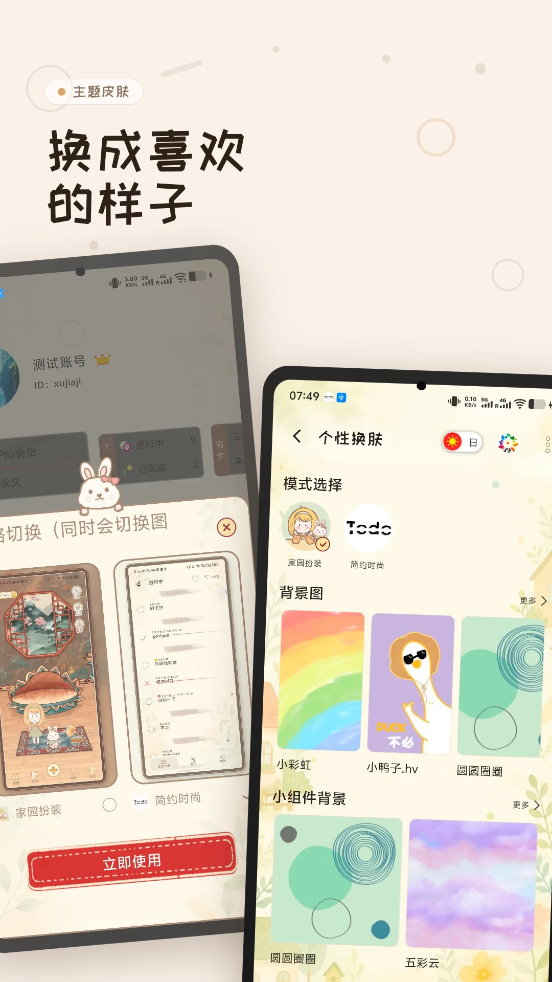 玩清单主题外观界面截图