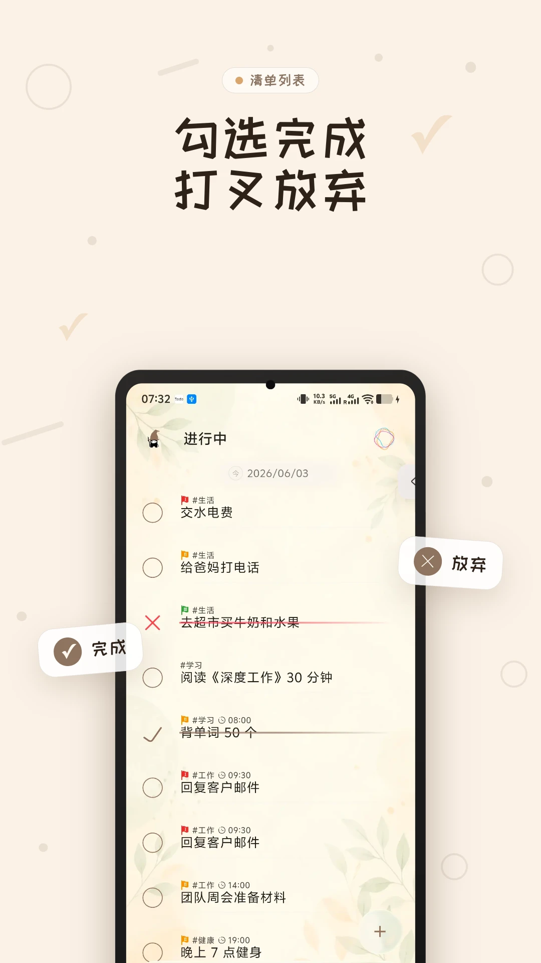 玩清单今日清单界面截图