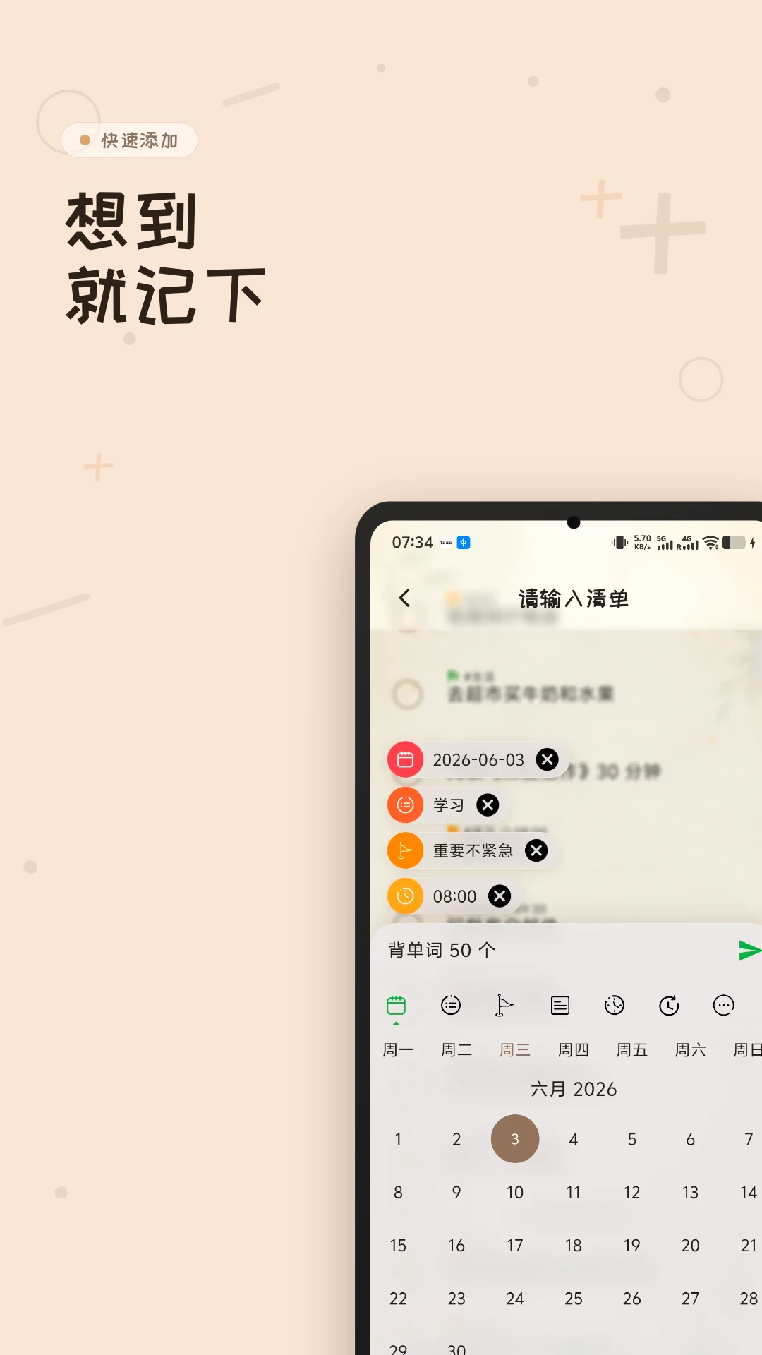 玩清单快速添加界面截图